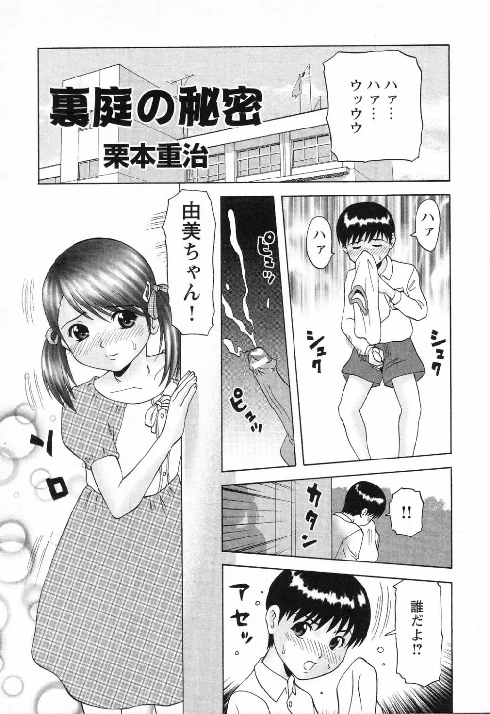 凌辱学校 Vol.23 ロリロリ教室 51ページ