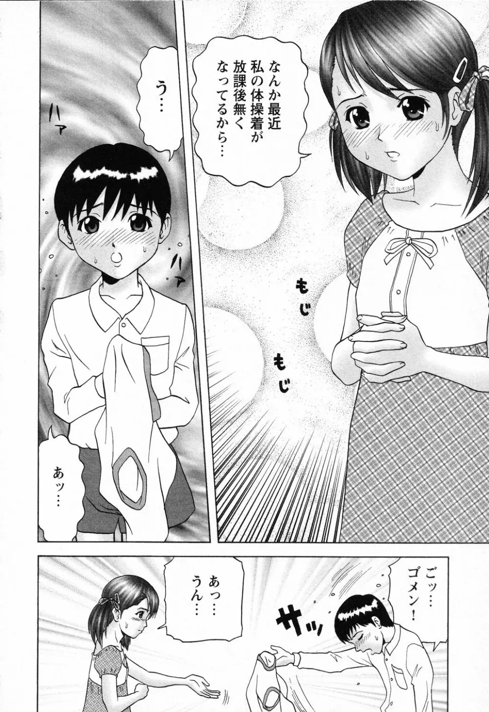 凌辱学校 Vol.23 ロリロリ教室 52ページ