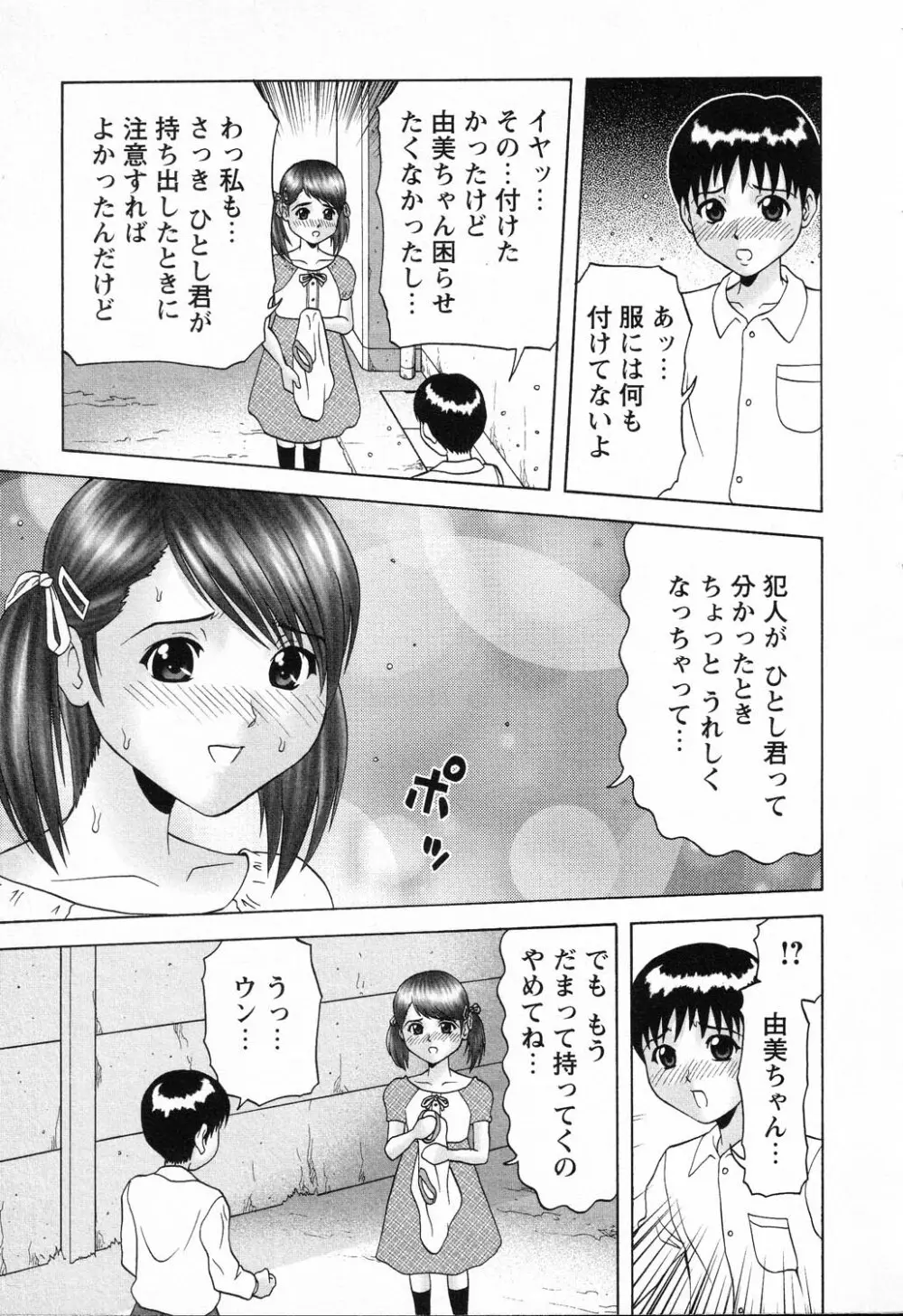 凌辱学校 Vol.23 ロリロリ教室 53ページ