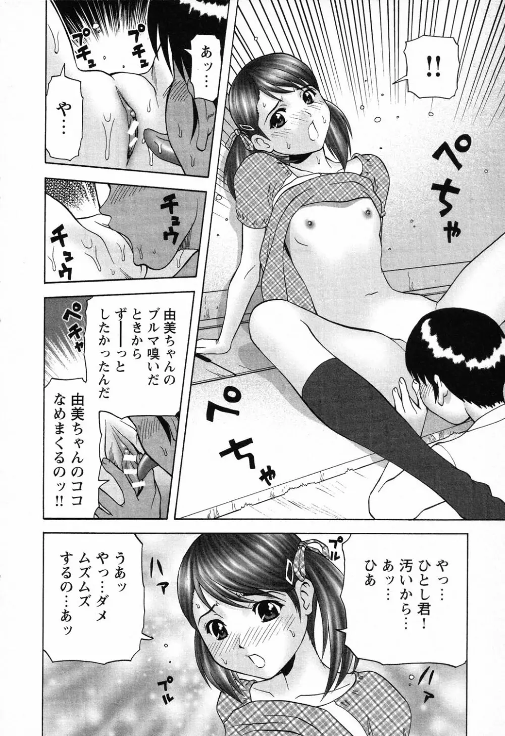 凌辱学校 Vol.23 ロリロリ教室 58ページ