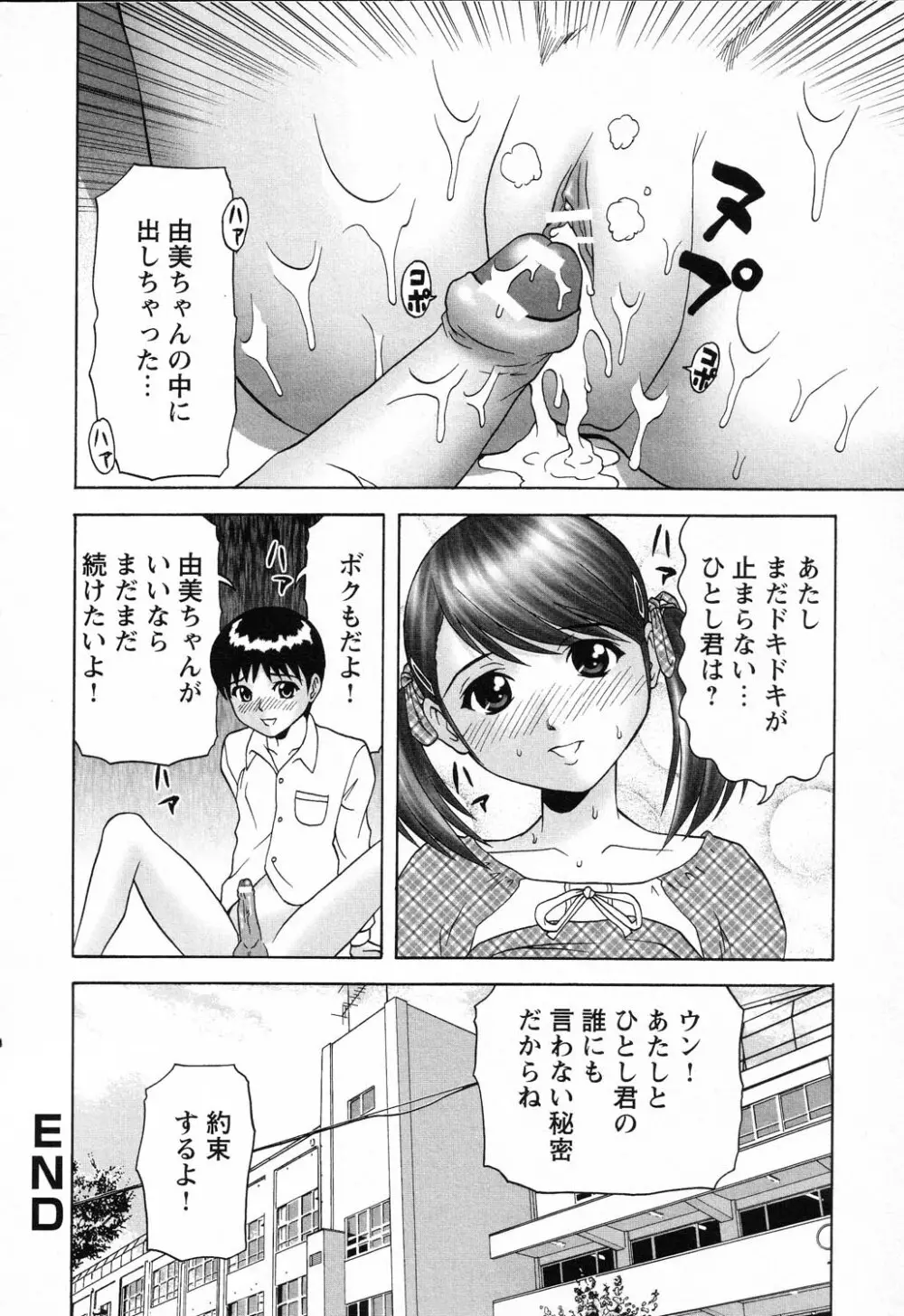 凌辱学校 Vol.23 ロリロリ教室 66ページ