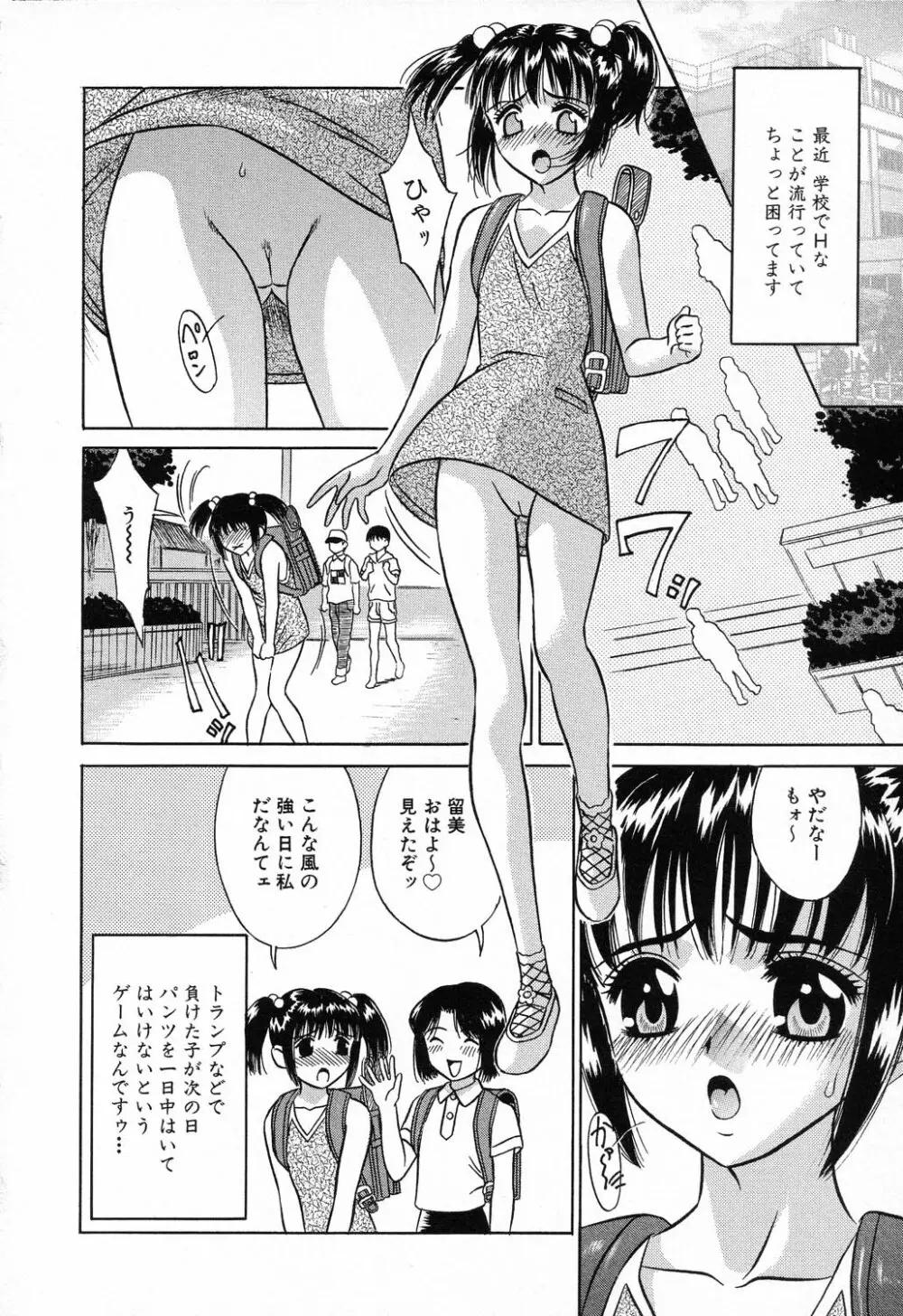 凌辱学校 Vol.23 ロリロリ教室 68ページ