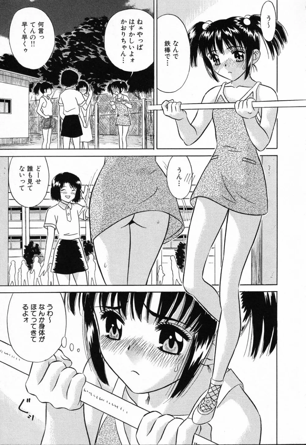 凌辱学校 Vol.23 ロリロリ教室 69ページ