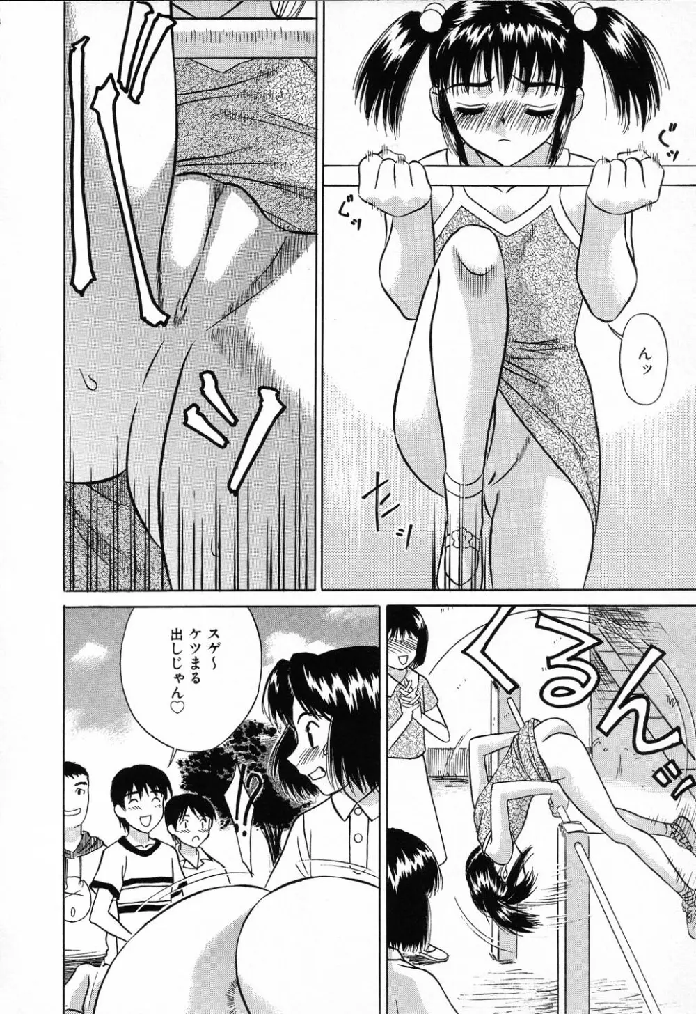 凌辱学校 Vol.23 ロリロリ教室 70ページ