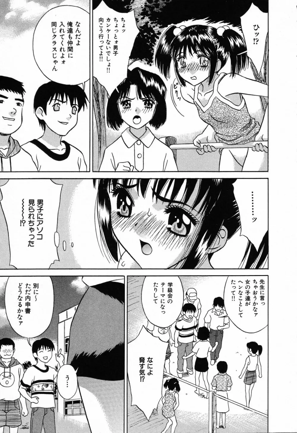 凌辱学校 Vol.23 ロリロリ教室 71ページ