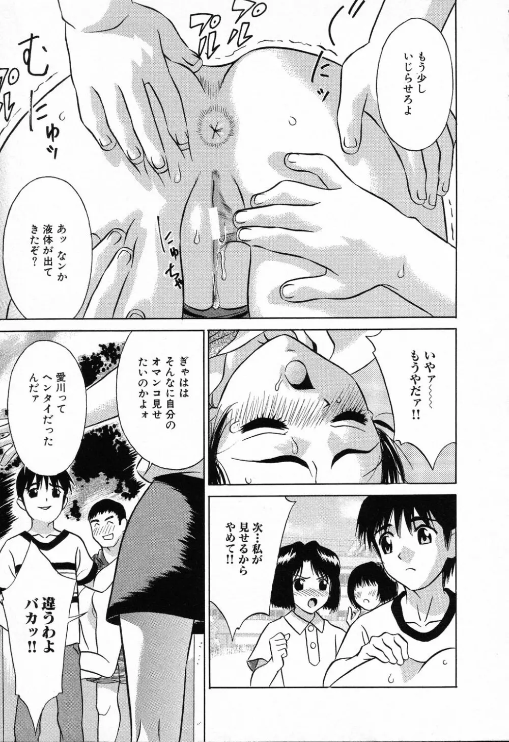 凌辱学校 Vol.23 ロリロリ教室 73ページ