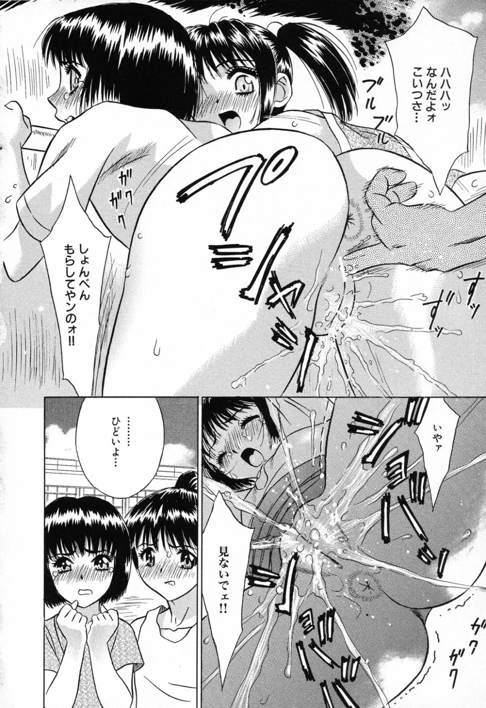 凌辱学校 Vol.23 ロリロリ教室 76ページ