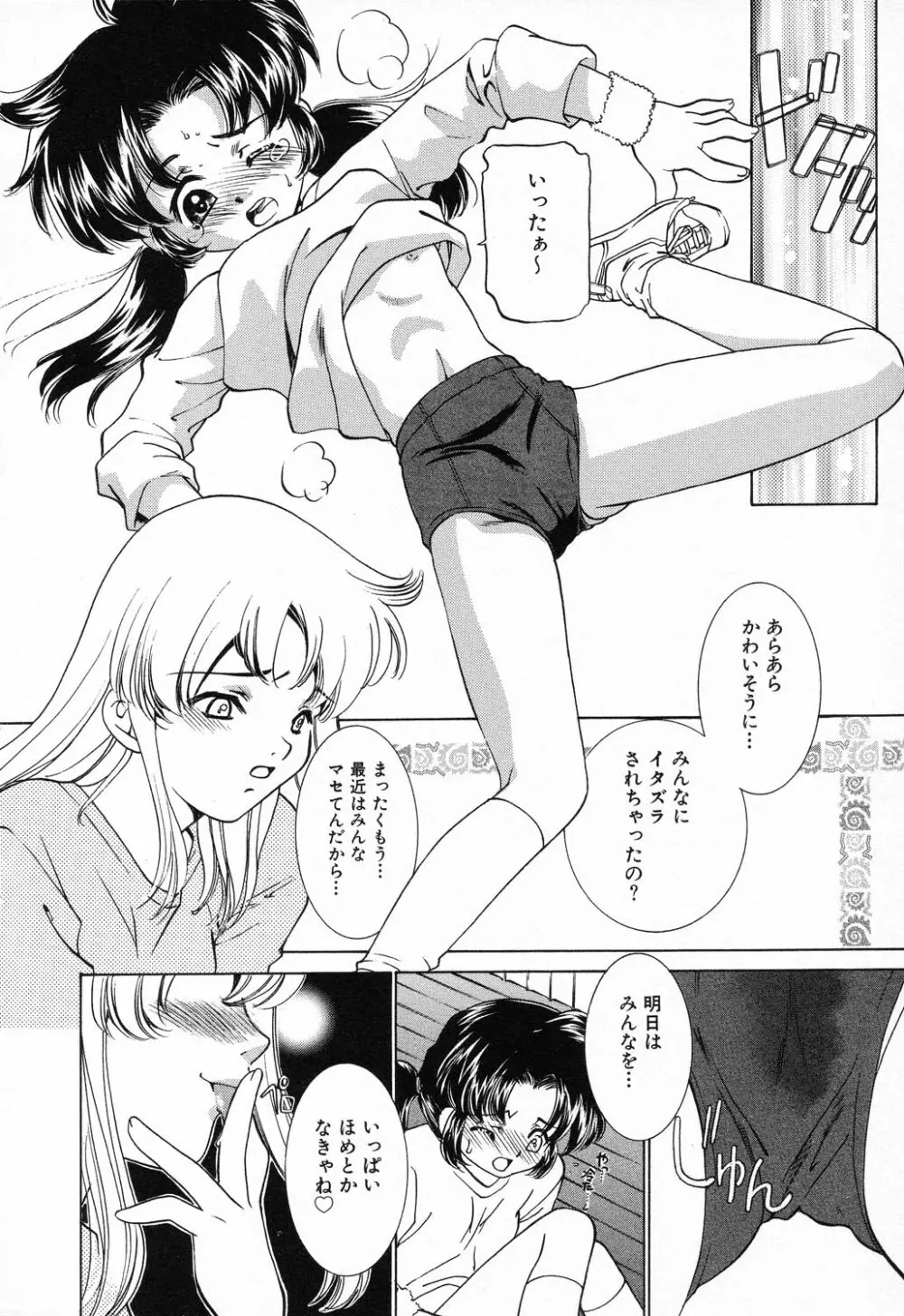 凌辱学校 Vol.23 ロリロリ教室 8ページ