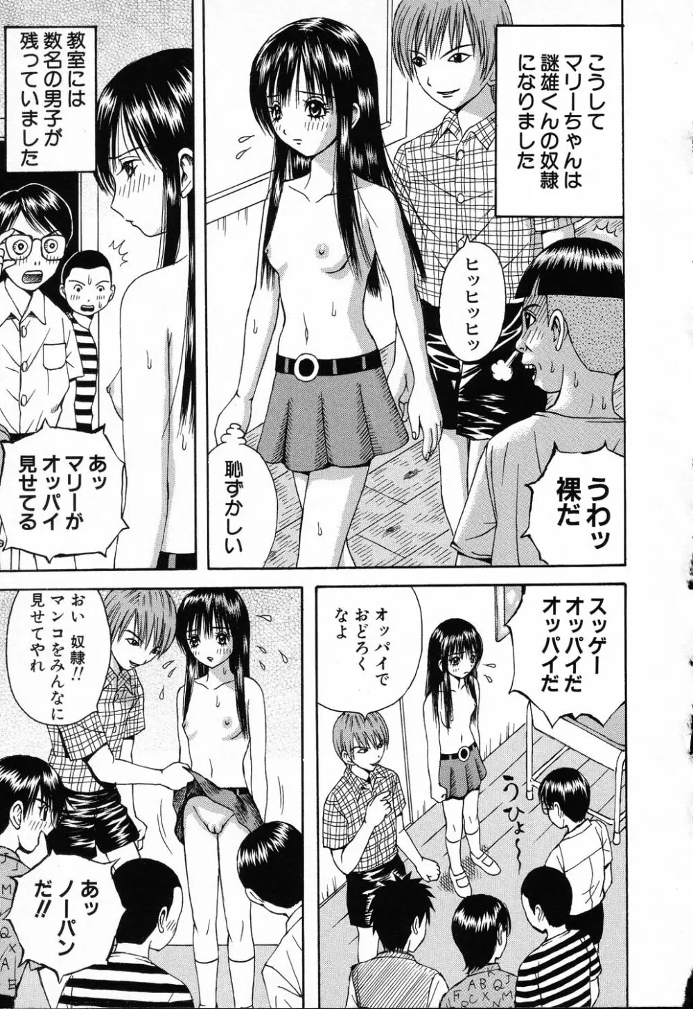 凌辱学校 Vol.23 ロリロリ教室 91ページ