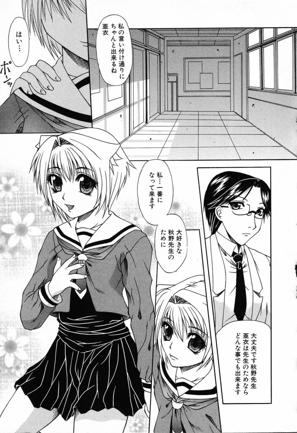 凌辱学校 Vol.23 ロリロリ教室 99ページ