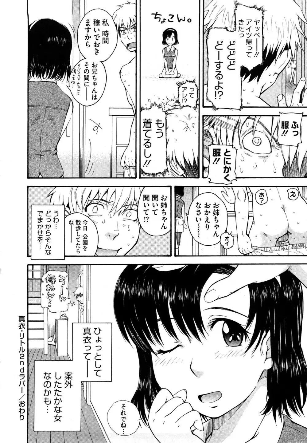 痴情の女 187ページ