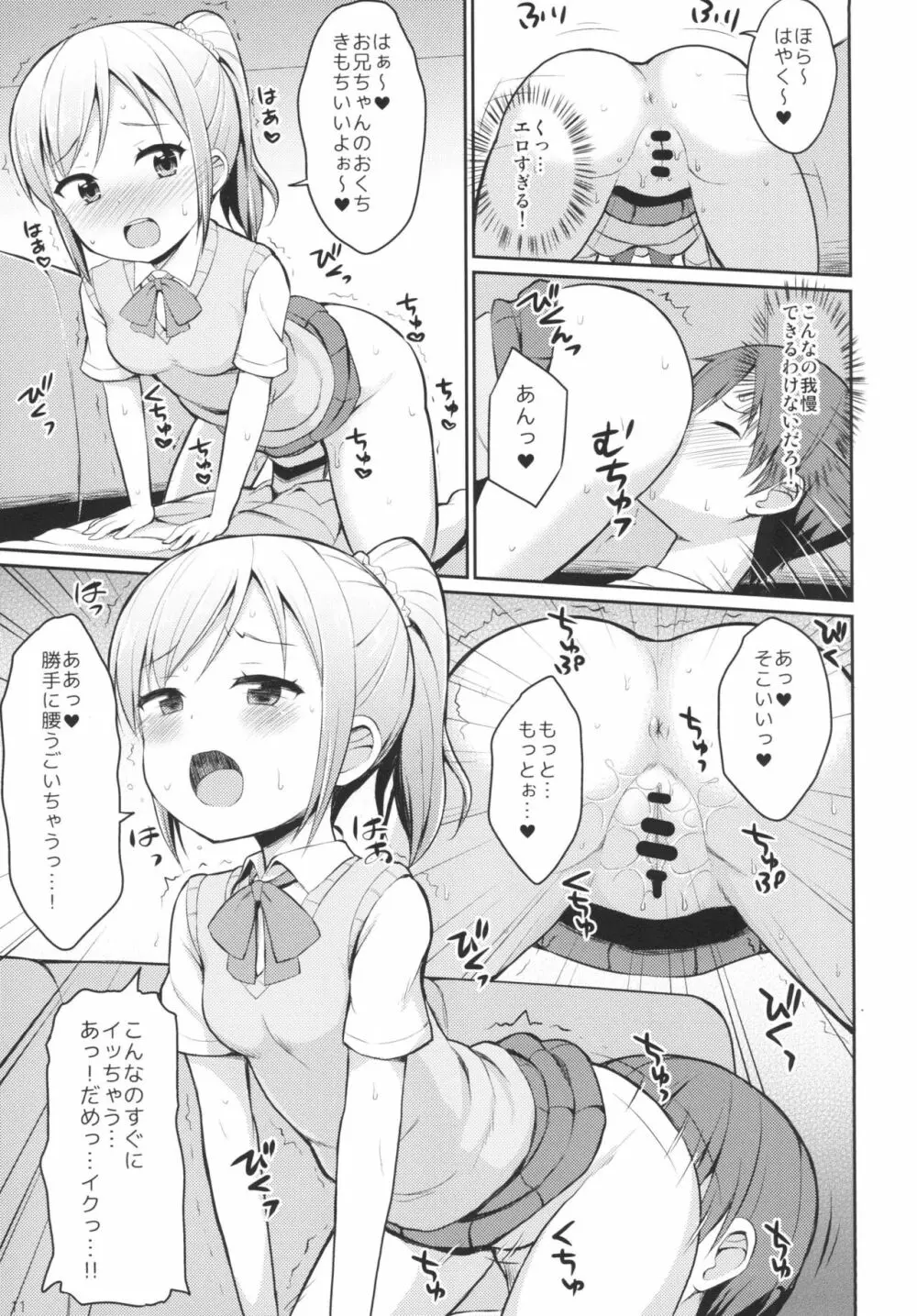 ほら♪お兄ちゃんの好きなぱんつだよ 10ページ