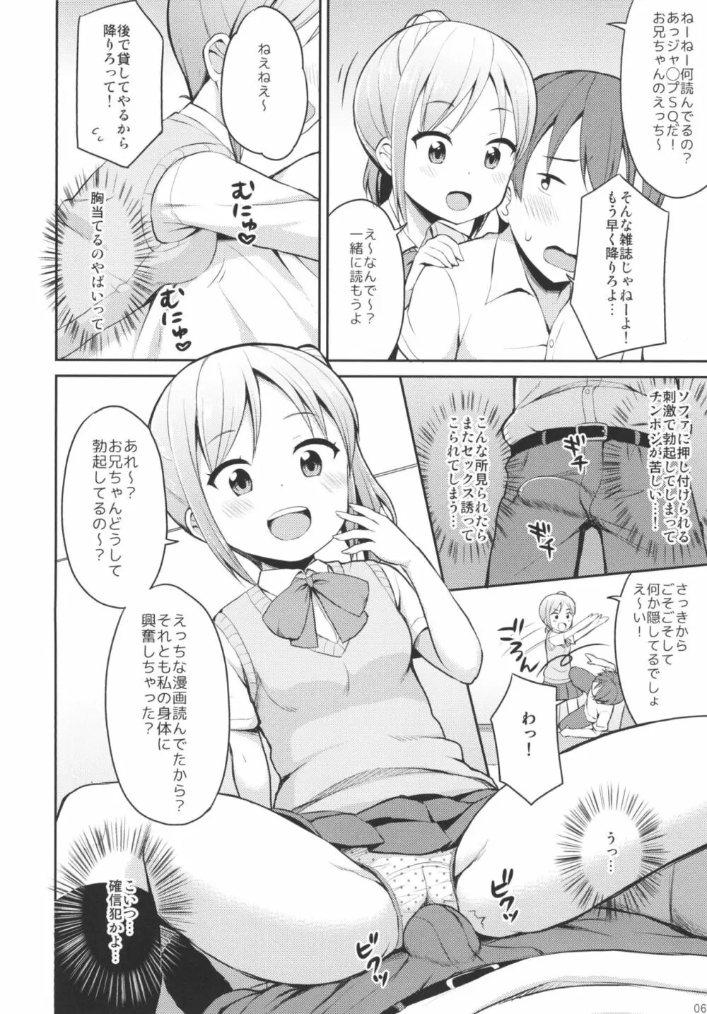 ほら♪お兄ちゃんの好きなぱんつだよ 5ページ