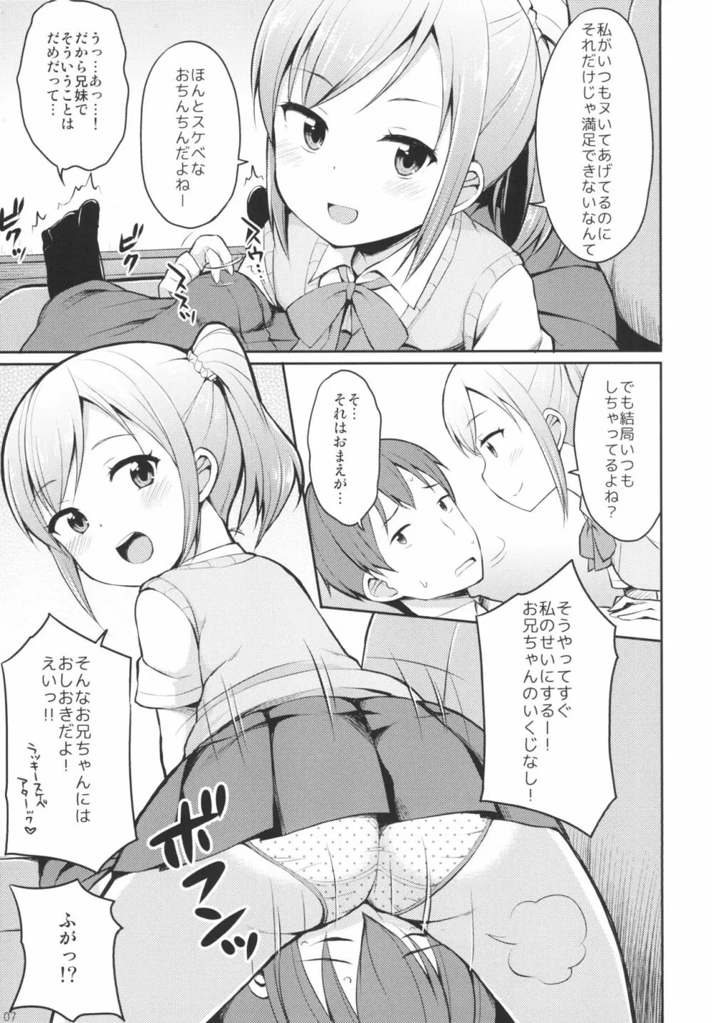 ほら♪お兄ちゃんの好きなぱんつだよ 6ページ