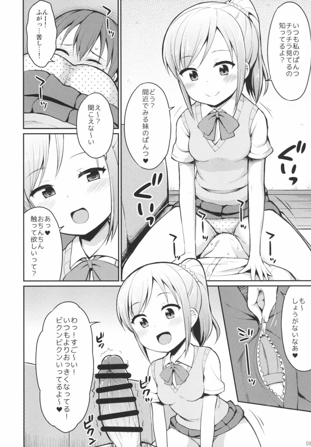 ほら♪お兄ちゃんの好きなぱんつだよ 7ページ