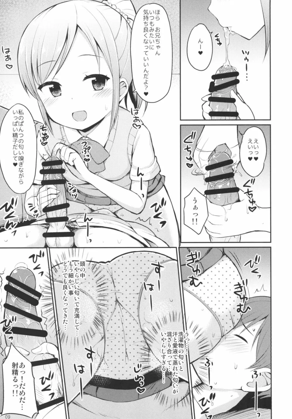 ほら♪お兄ちゃんの好きなぱんつだよ 8ページ