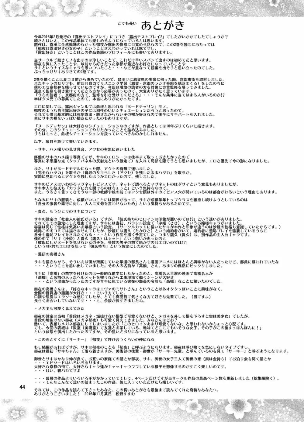 露出テストプレイ 2 44ページ