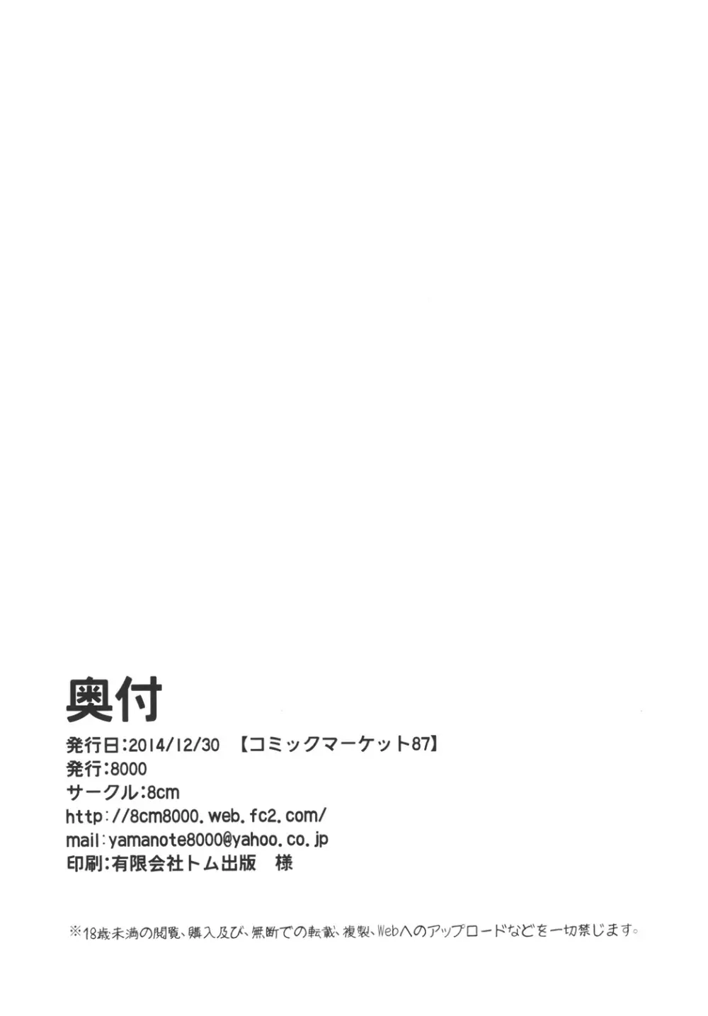 騎士は快楽に囚われ… 26ページ