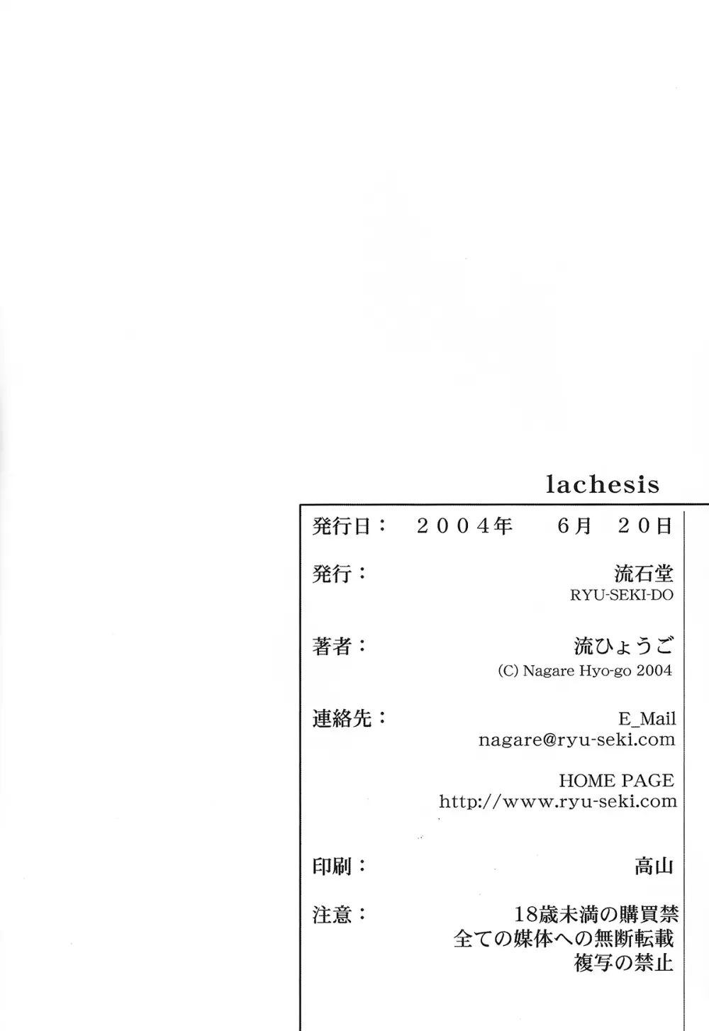 lachesis 24ページ