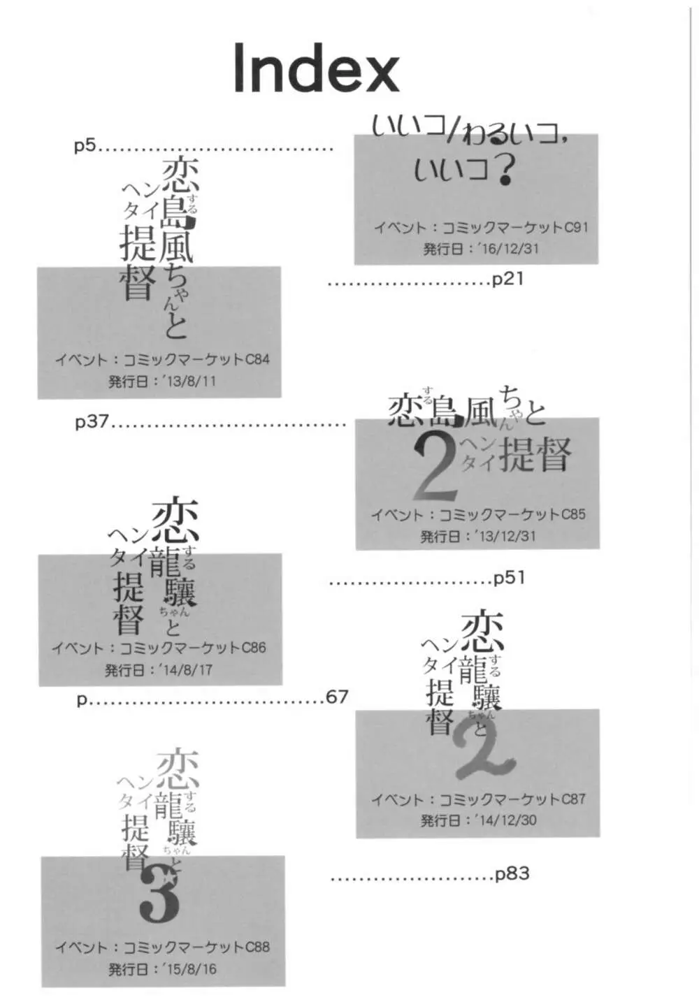 餅屋これくしょん 3ページ