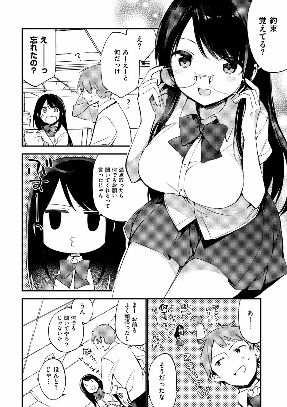 ないしょごと 162ページ