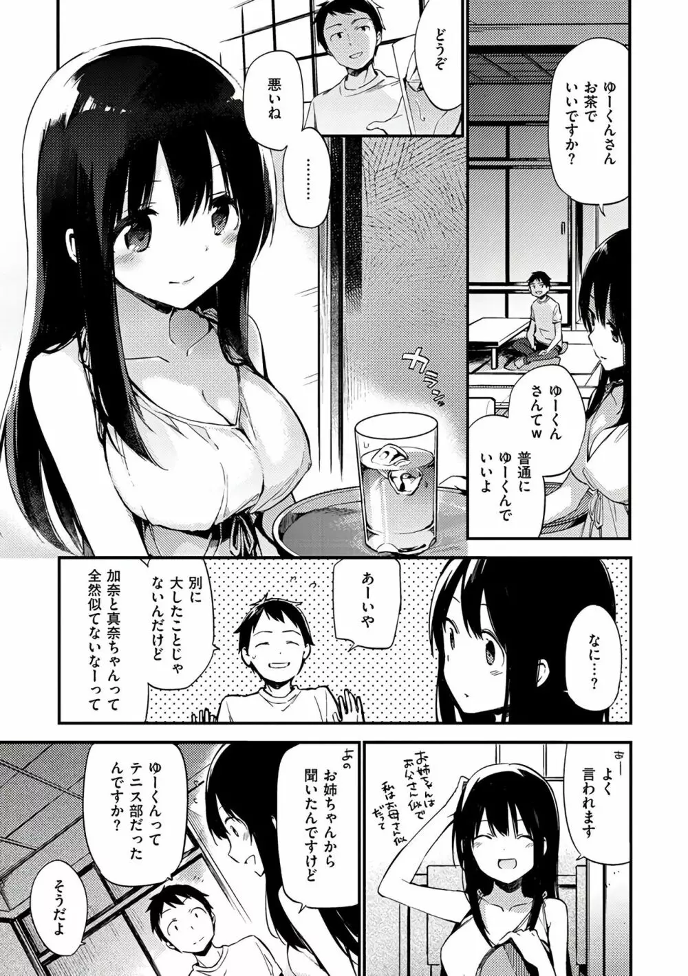 ないしょごと 199ページ