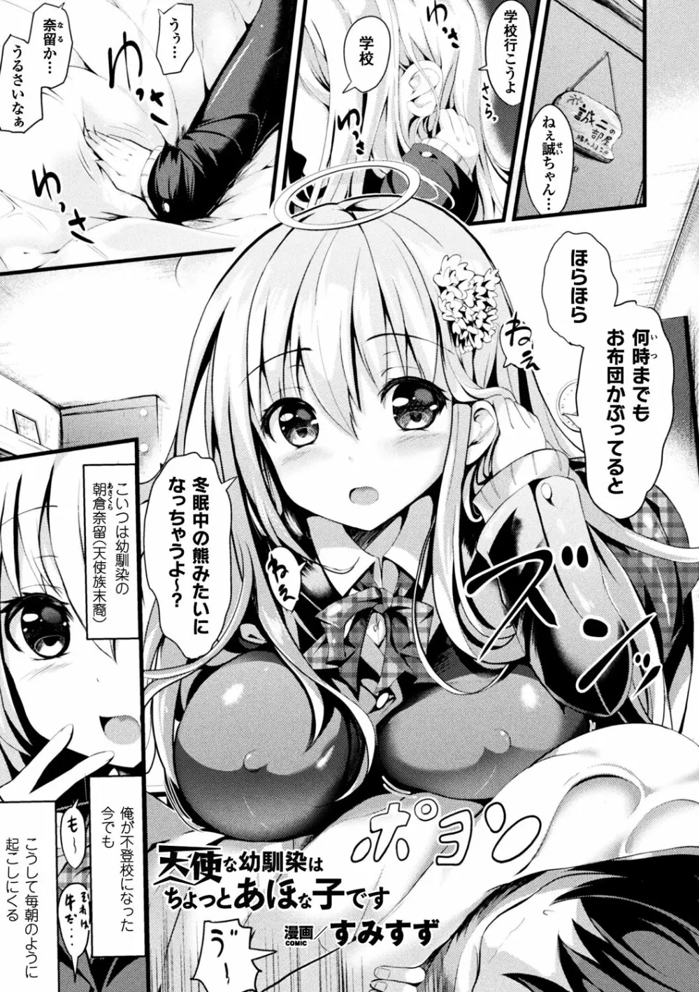 別冊コミックアンリアル 転生したらHな魔物だった件 Vol.1 54ページ