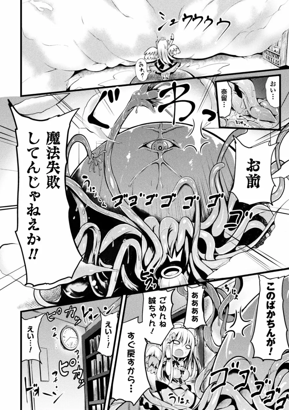 別冊コミックアンリアル 転生したらHな魔物だった件 Vol.1 57ページ