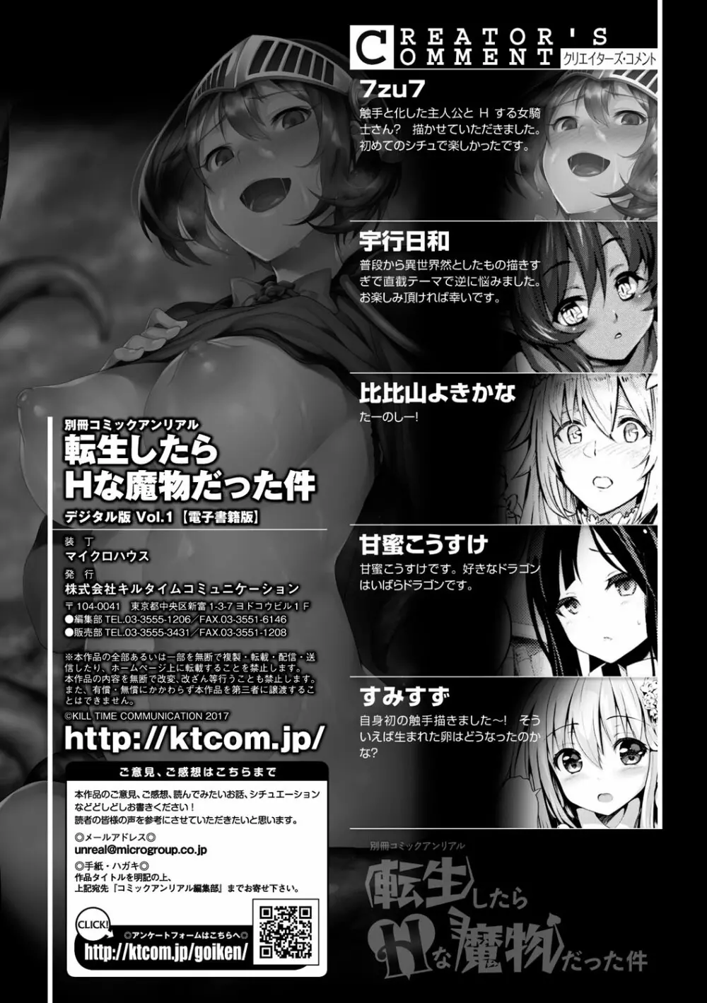 別冊コミックアンリアル 転生したらHな魔物だった件 Vol.1 86ページ