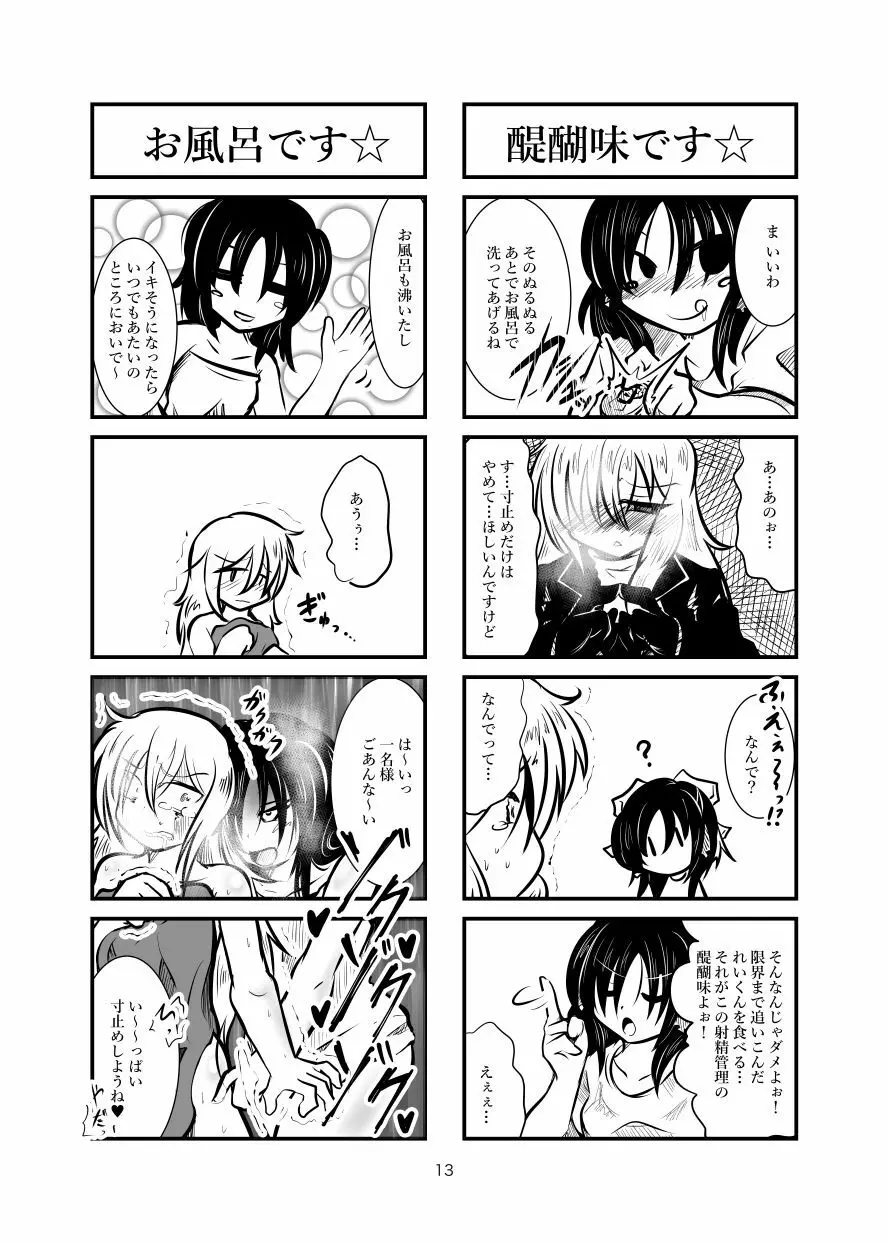 クッキー☆射精管理マンガ Vol.1 12ページ