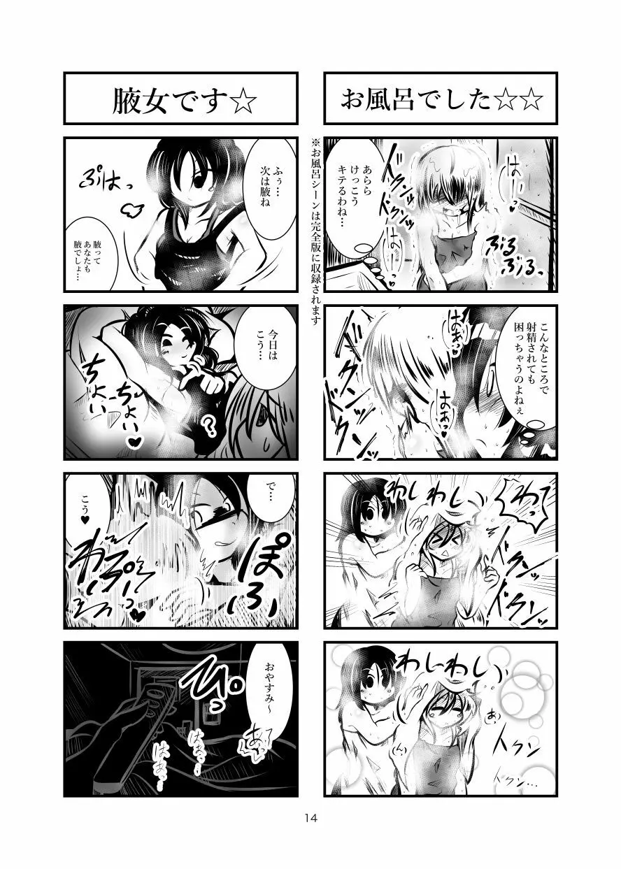 クッキー☆射精管理マンガ Vol.1 13ページ