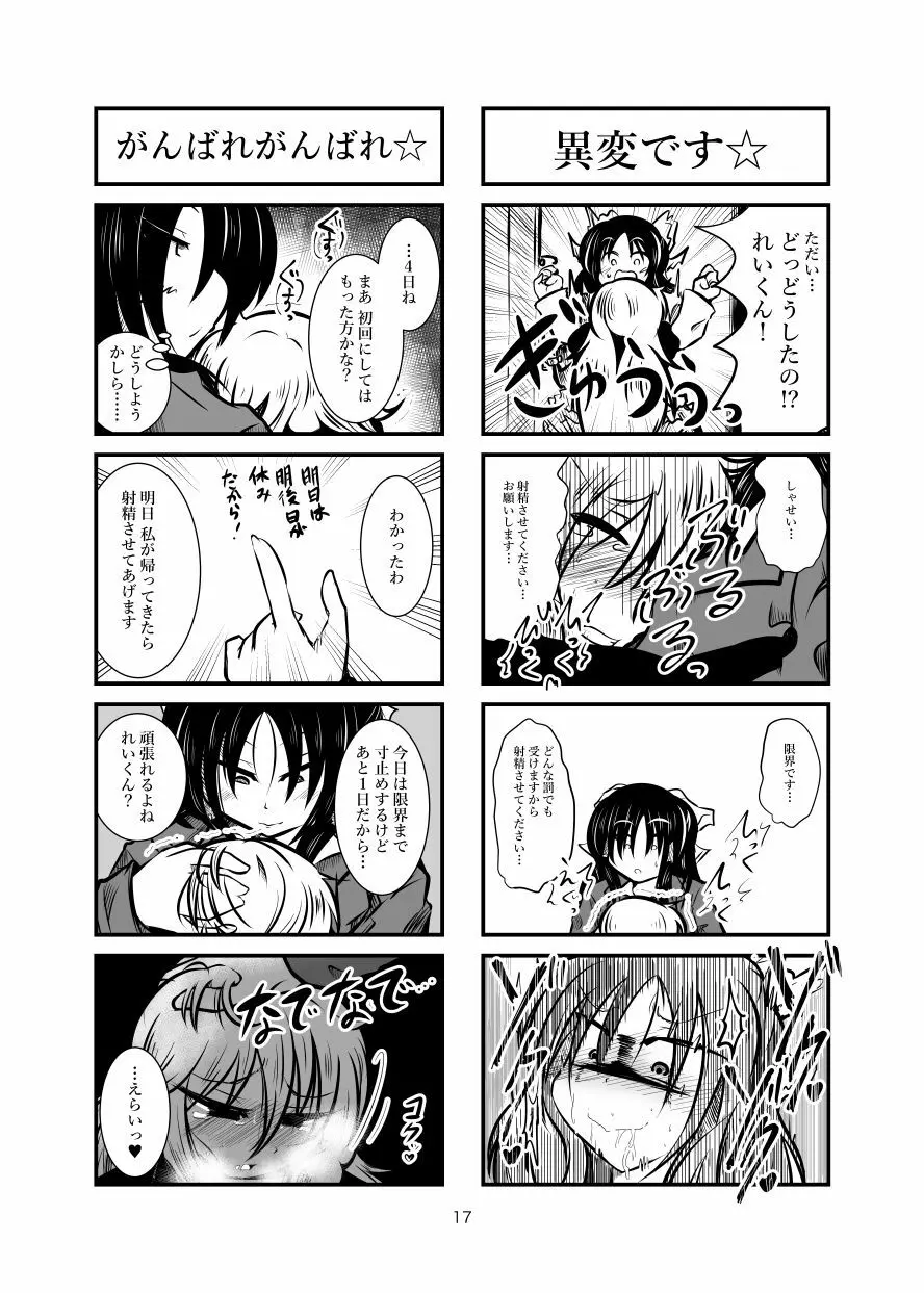 クッキー☆射精管理マンガ Vol.1 16ページ