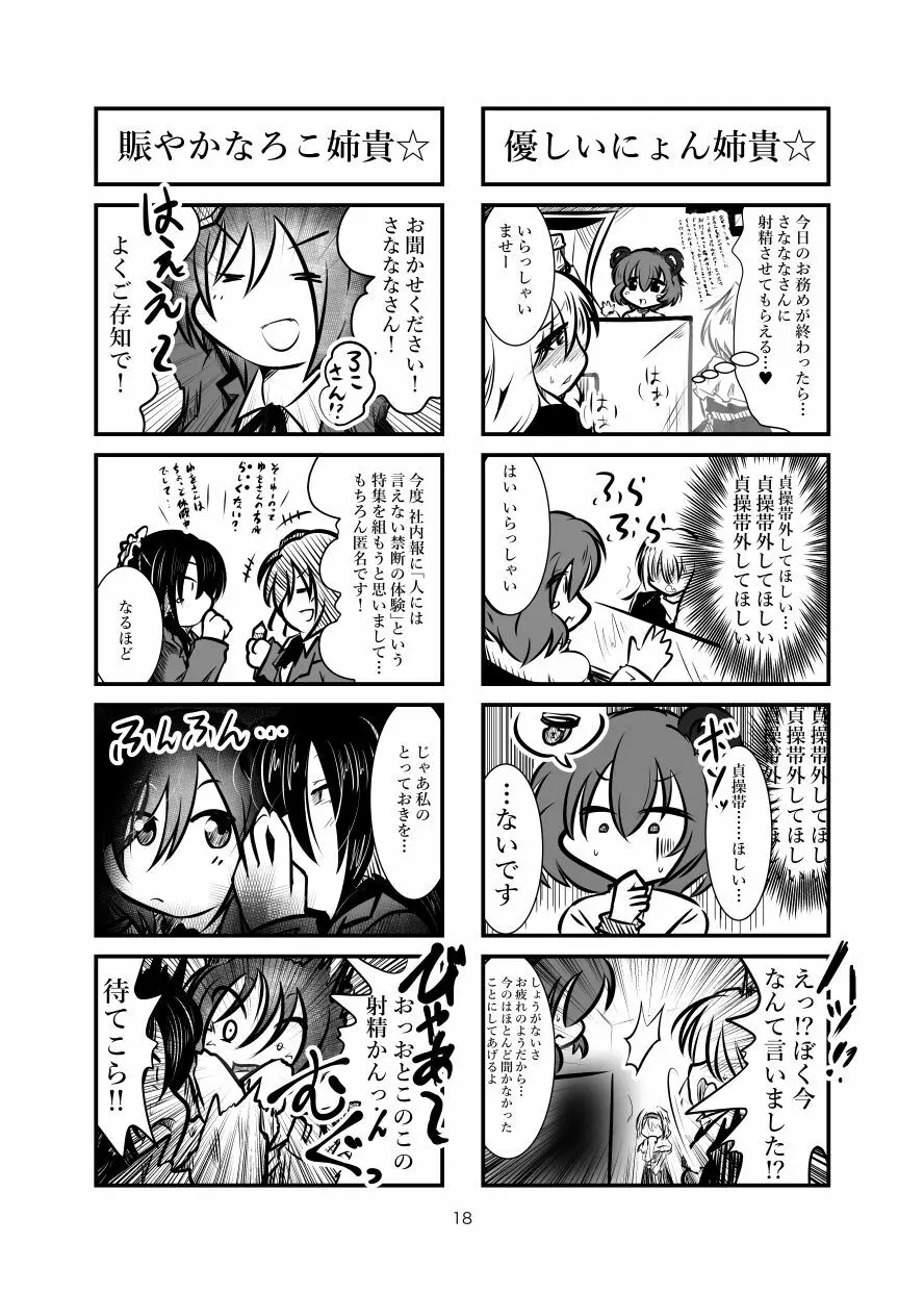 クッキー☆射精管理マンガ Vol.1 17ページ