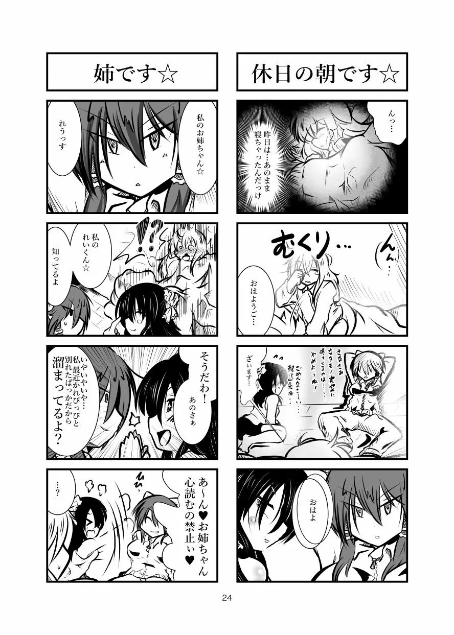 クッキー☆射精管理マンガ Vol.1 23ページ