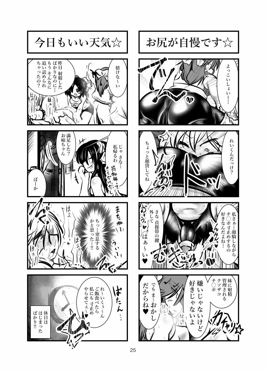 クッキー☆射精管理マンガ Vol.1 24ページ