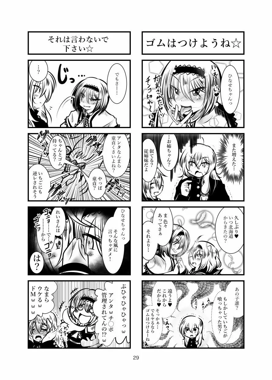 クッキー☆射精管理マンガ Vol.1 28ページ