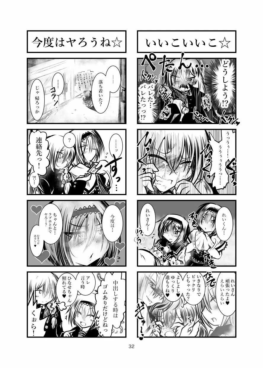 クッキー☆射精管理マンガ Vol.1 31ページ