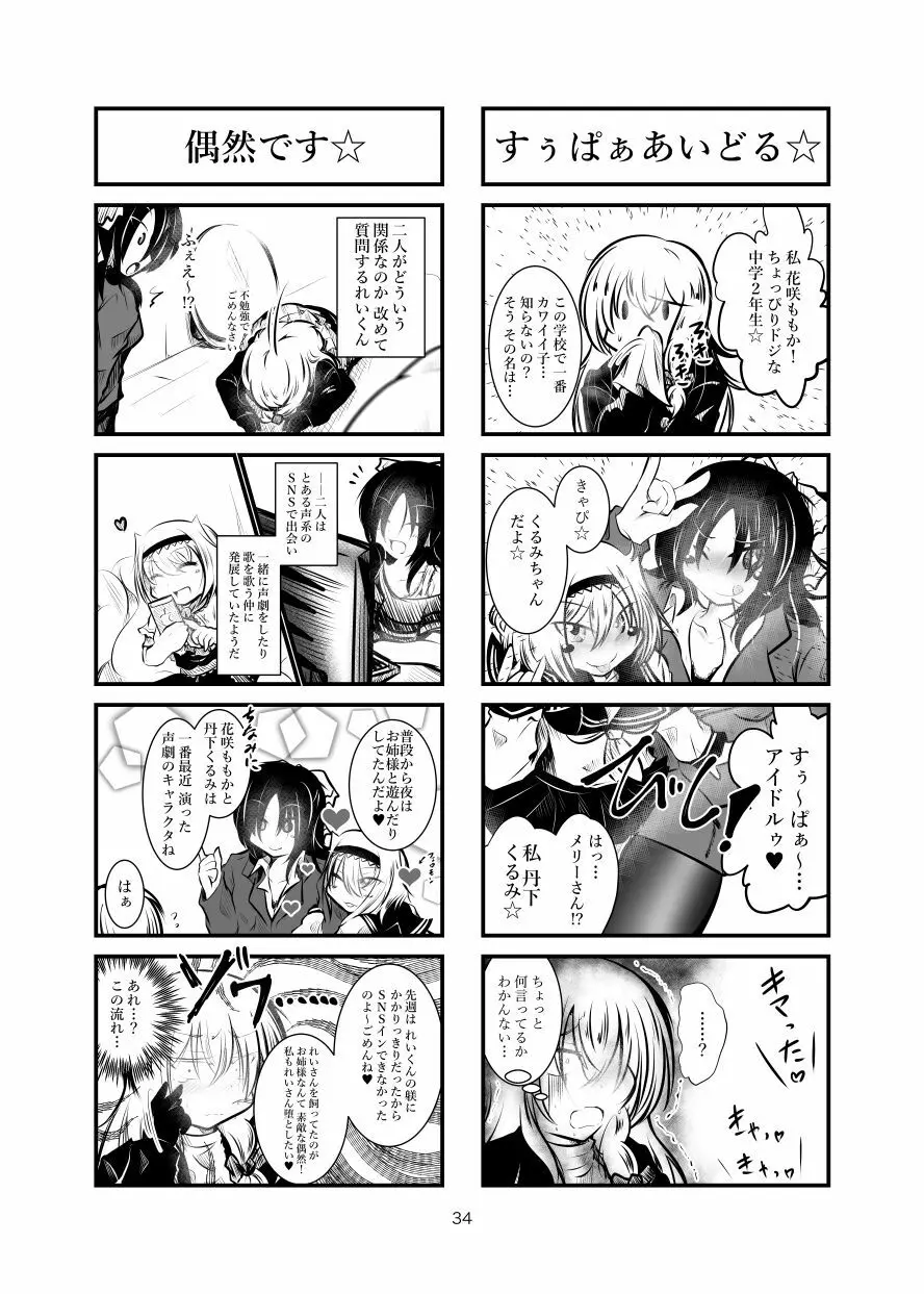 クッキー☆射精管理マンガ Vol.1 33ページ