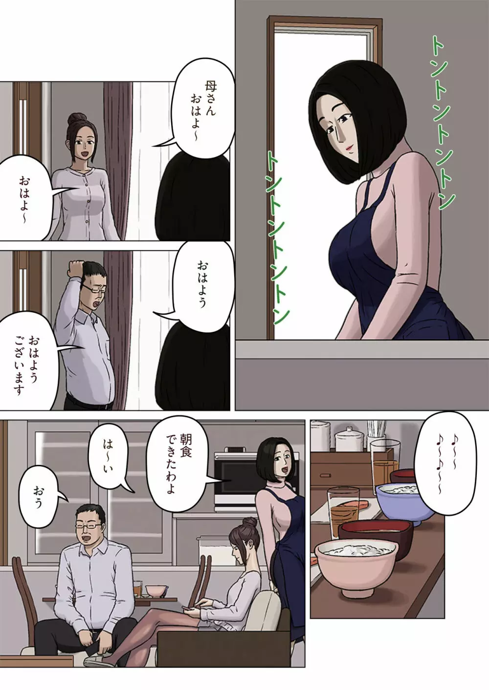 久美子と悪い息子 3ページ