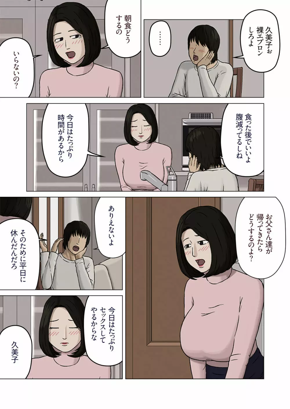 久美子と悪い息子 6ページ