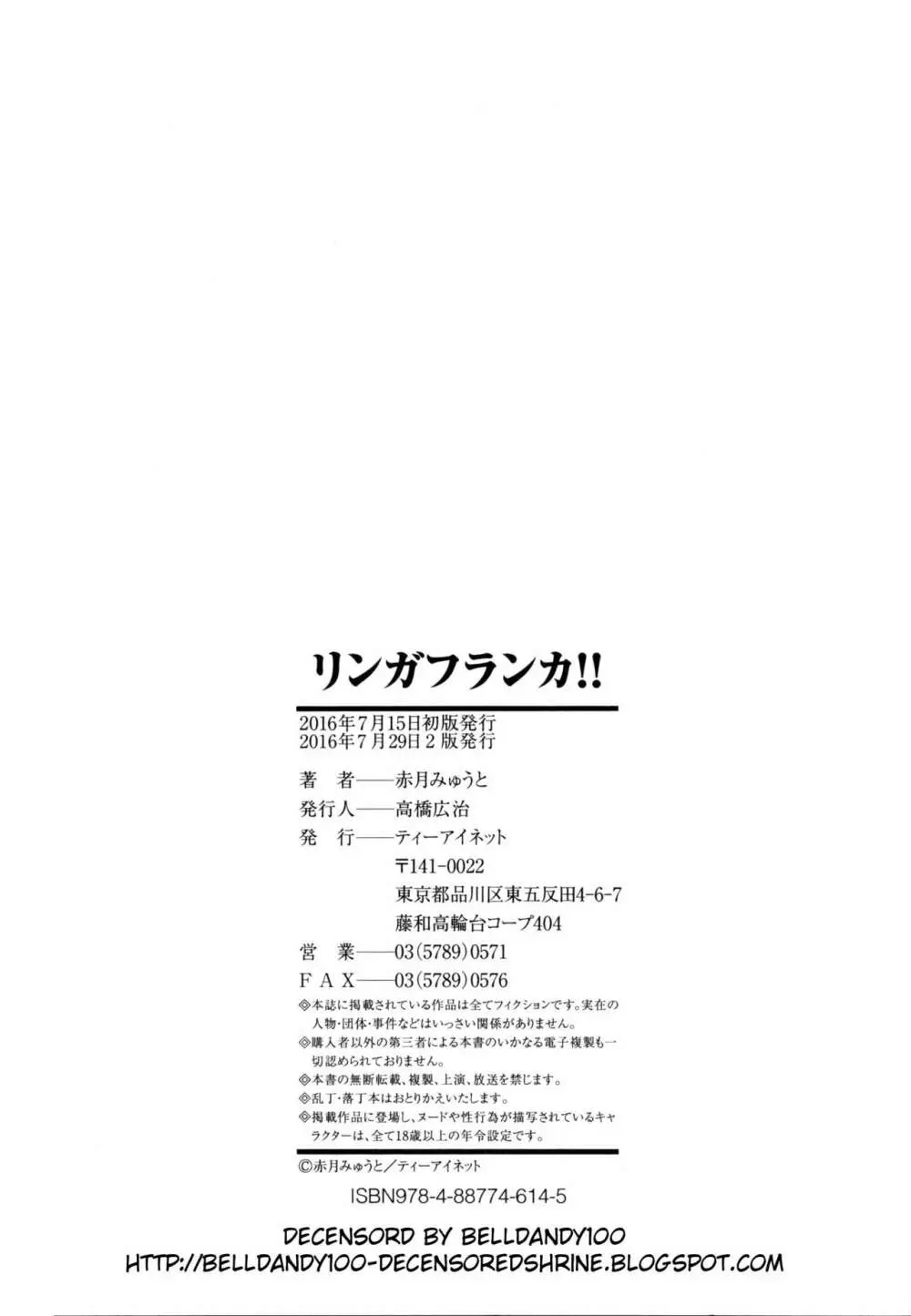 リンガフランカ!! 250ページ