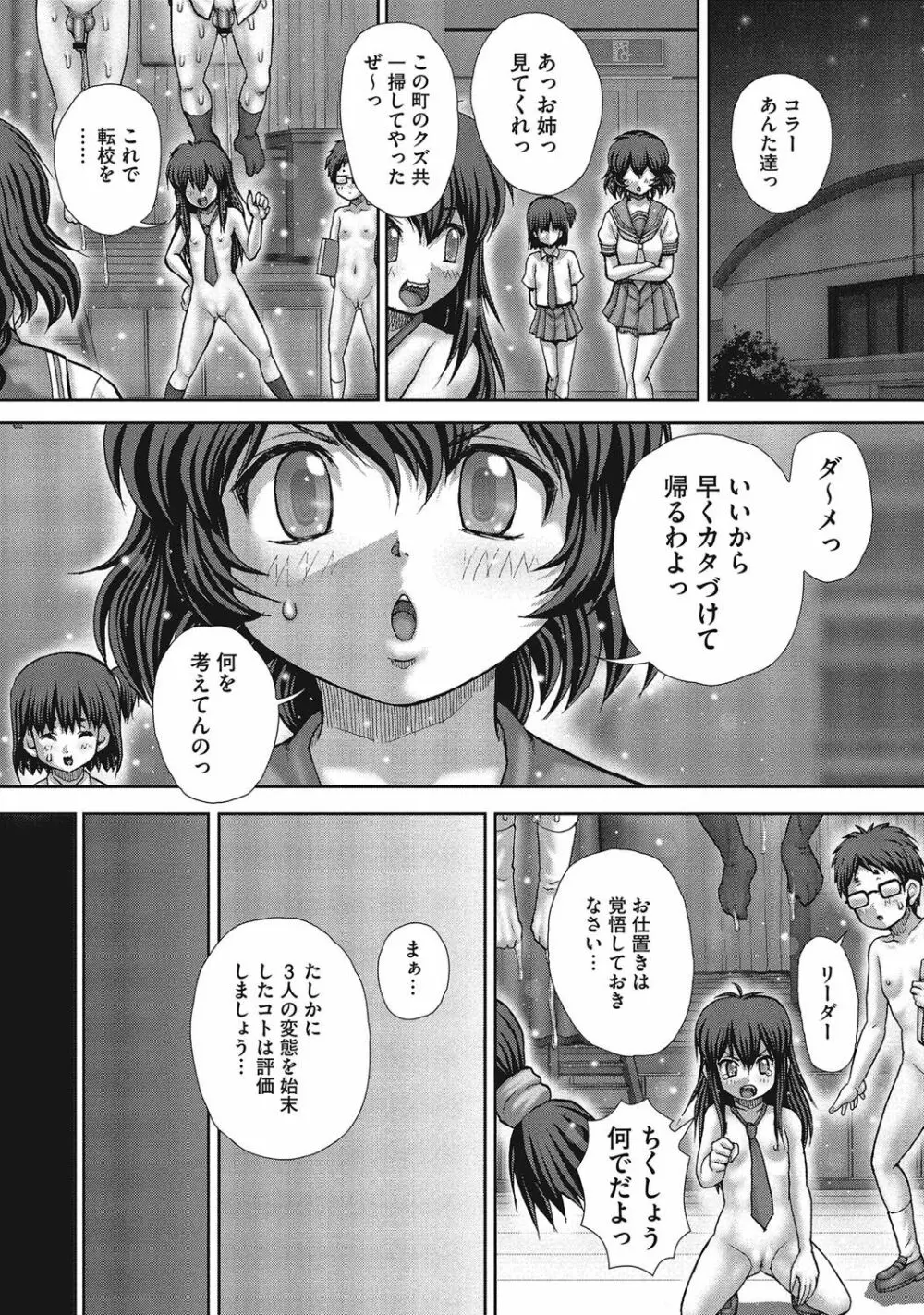 恥じらいトイレ 166ページ