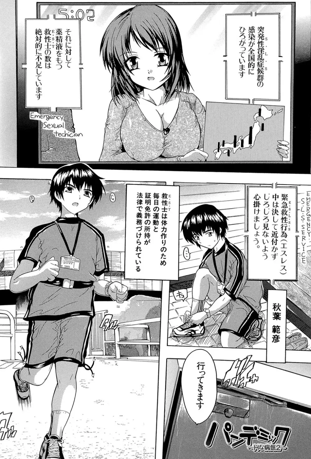 射ヌけ!ハーレム学園 124ページ