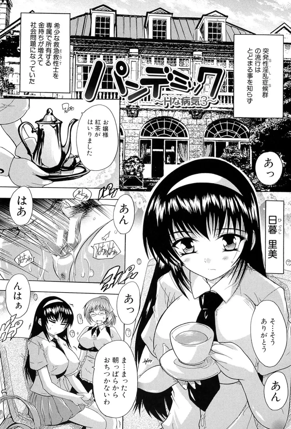 射ヌけ!ハーレム学園 154ページ