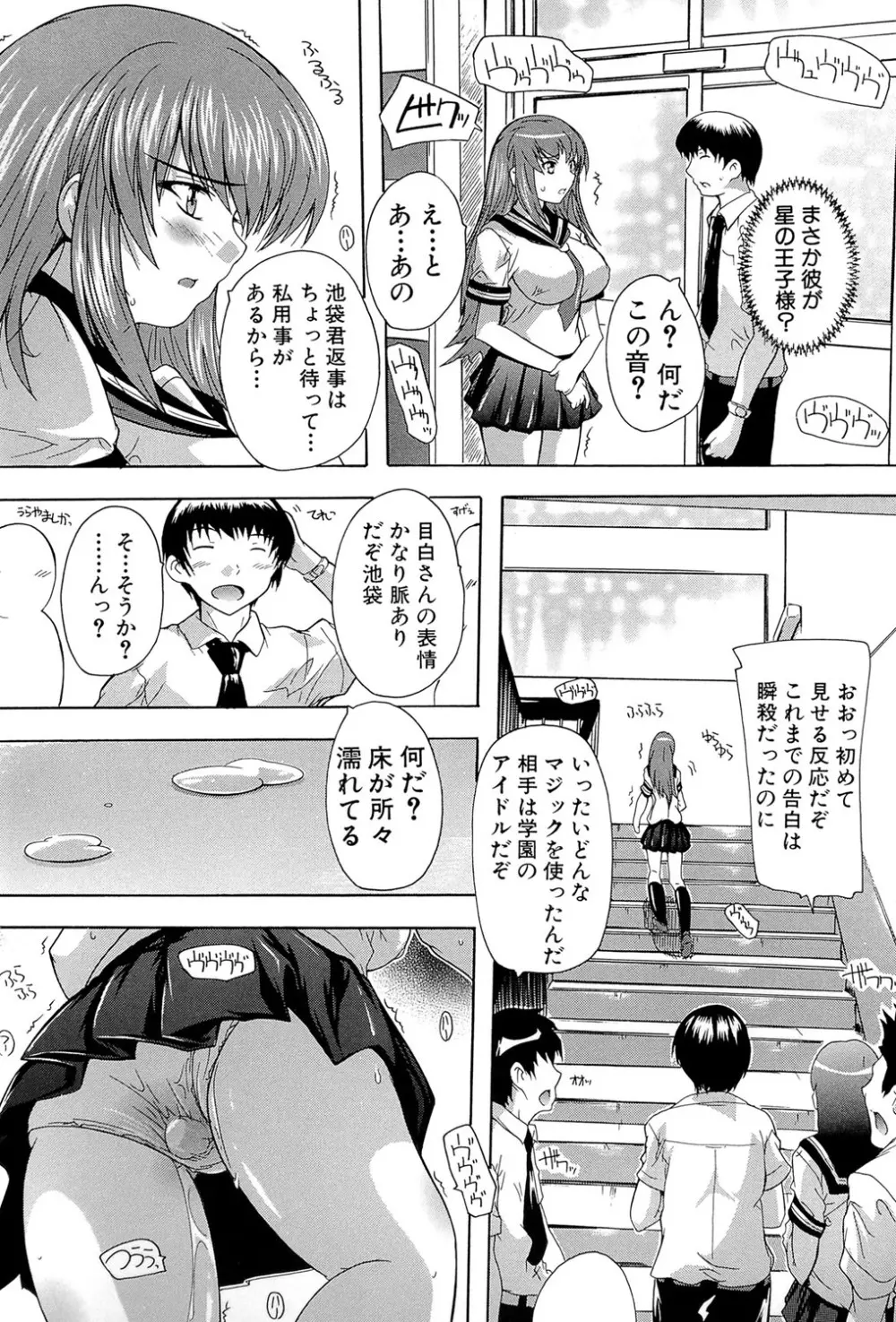 射ヌけ!ハーレム学園 186ページ