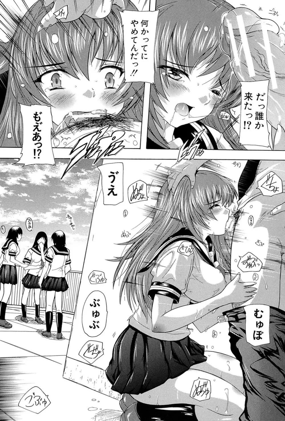 射ヌけ!ハーレム学園 191ページ