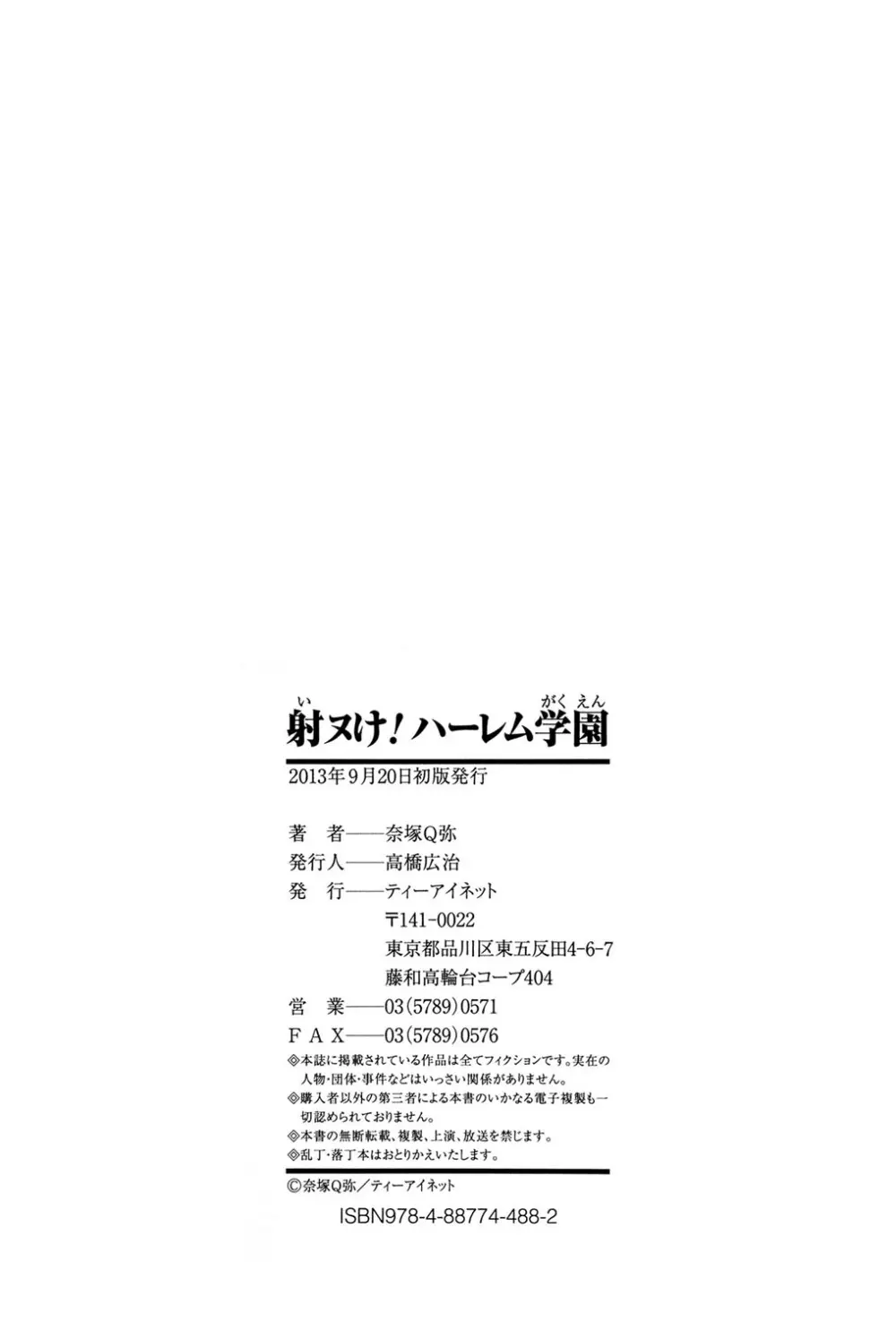 射ヌけ!ハーレム学園 216ページ