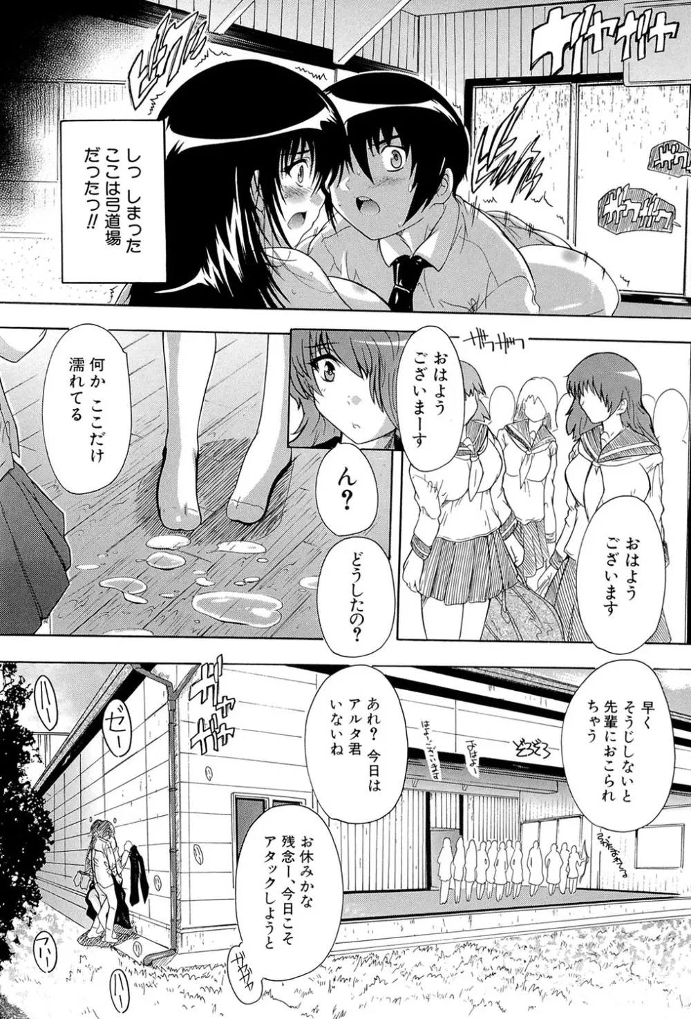 射ヌけ!ハーレム学園 26ページ