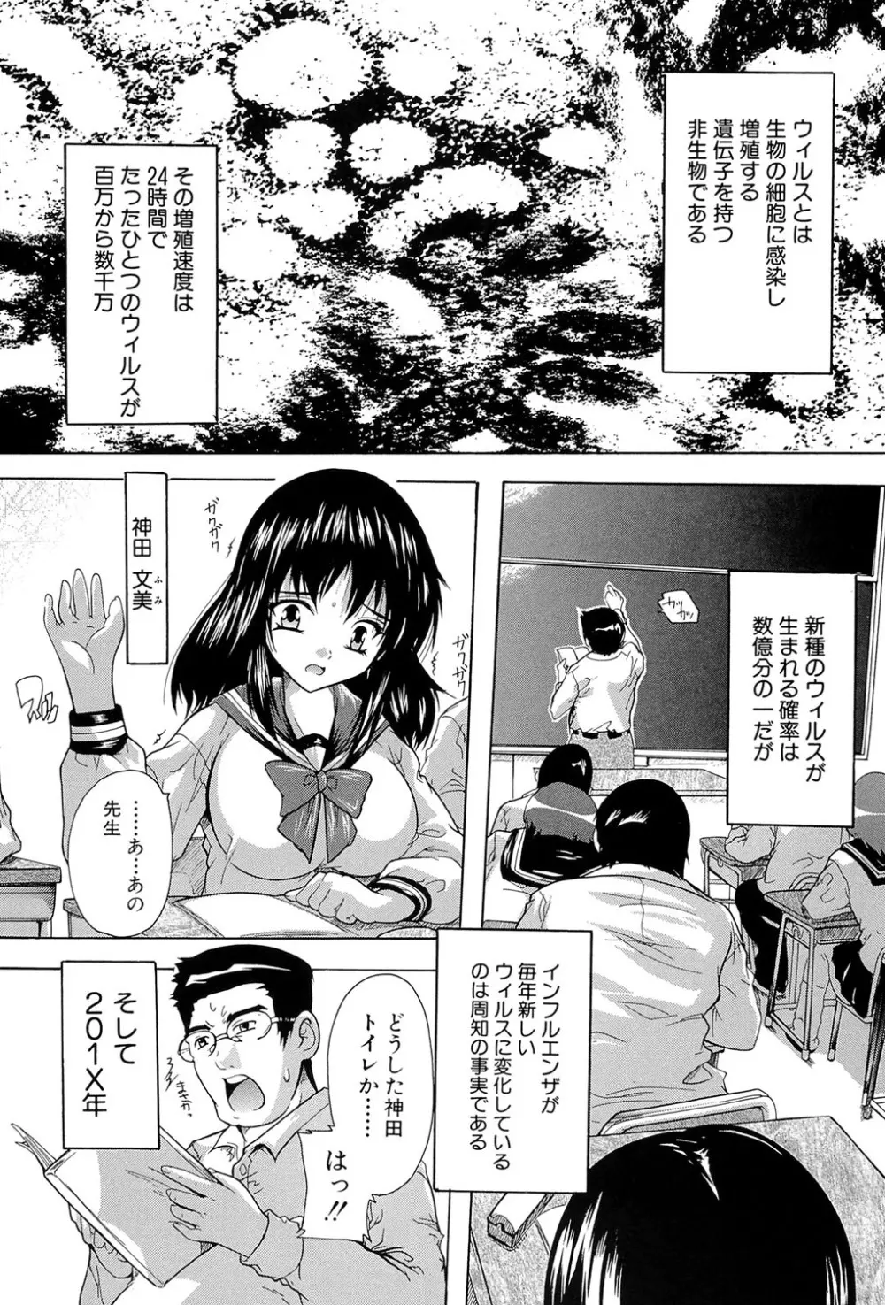 射ヌけ!ハーレム学園 94ページ