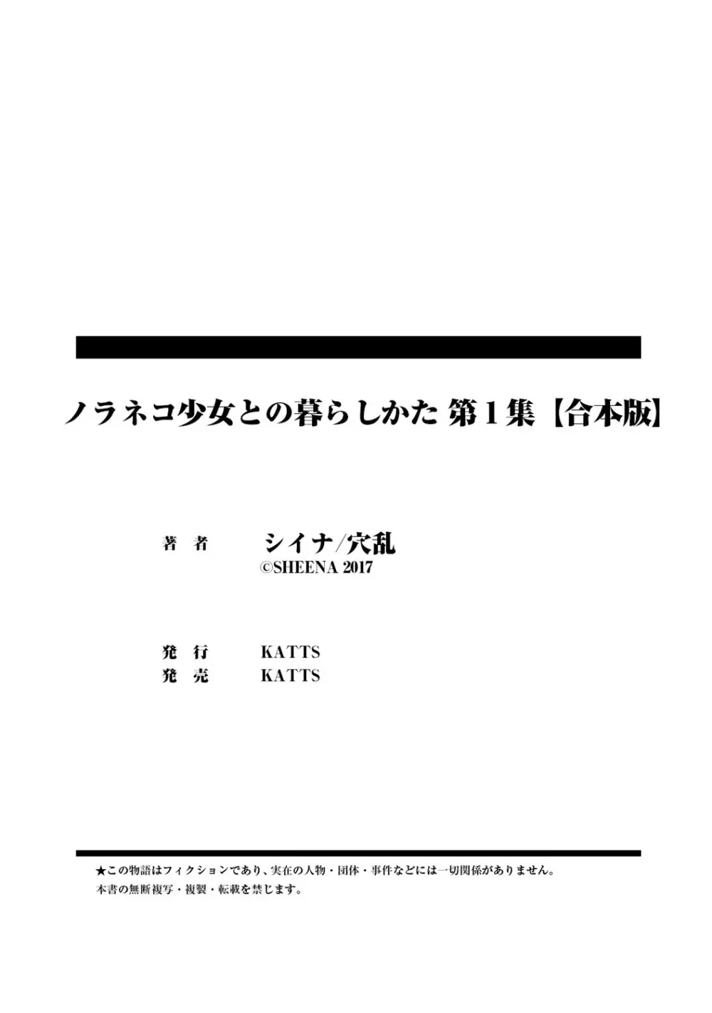 ノラネコ少女との暮らしかた 第1集【合本版】 127ページ